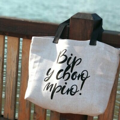 

Сумка пляжная с принтом "Вір у свою мрію!" Beach сумка для пляжа с разноцветным принтом молочная