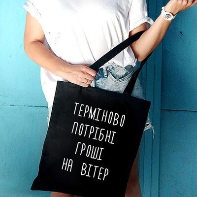 

Эко сумка женская "Гроші на вітер" Market экосумка женская тканевая сумка цветная с принтом