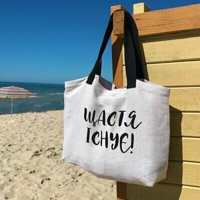 

Сумка пляжная с принтом "Щастя існує!" Beach сумка для пляжа с разноцветным принтом молочная