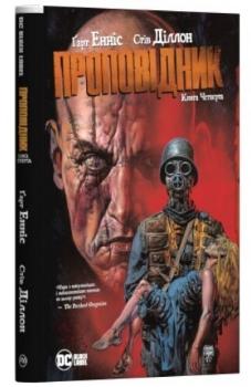 

Проповідник. Книга 4 - Енніс Гарт (9789669173799)