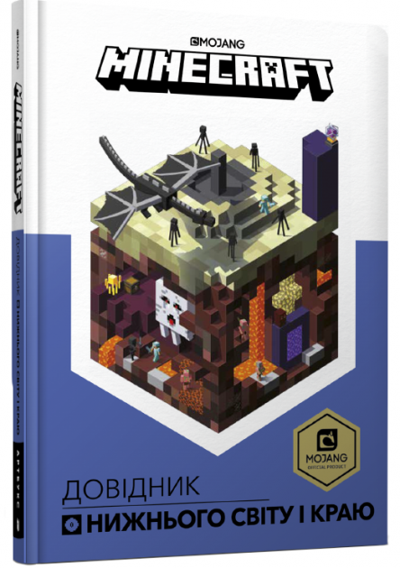 

MINECRAFT Довідник Нижнього світу і Краю - Стефані Мілтон (9786177688319)