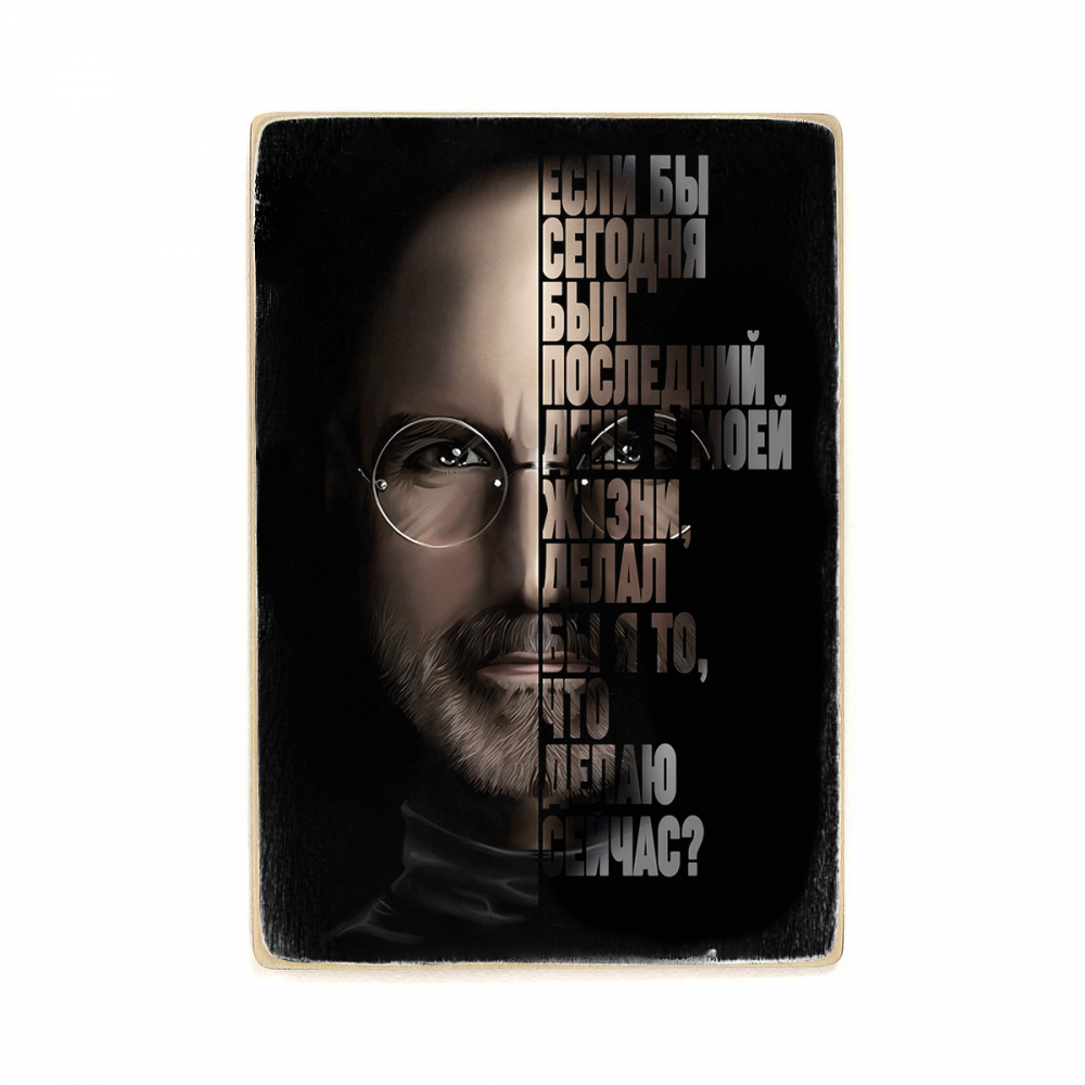 

Деревянный постер Мотивационные Steve Jobs А2