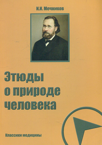 

Этюды о природе человека - Катеренчук І.П.