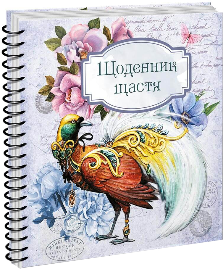 

Щоденник щастя (книга 3) - укладач Джавахідзе Н. (978966935650503)