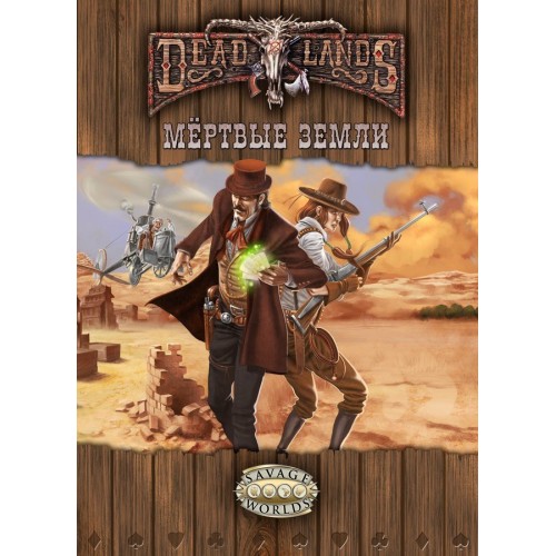 

Настольная игра Studio 101 Настольная ролевая игра Deadlands: Мёртвые Земли (ST5401)