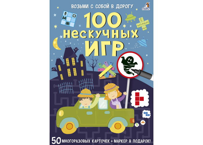 

Настольная игра Робинс 100 нескучных игр (60514)