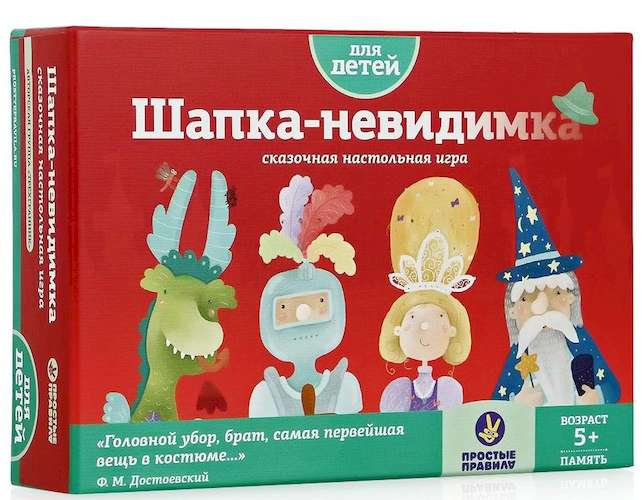

Настольная игра Простые правила Шапка-невидимка (PP-27)