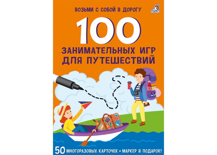 

Настольная игра Робинс 100 занимательных игр для путешествий