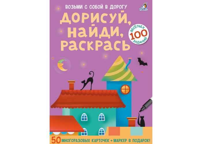 

Настольная игра Робинс Дорисуй, найди, раскрась (60393)