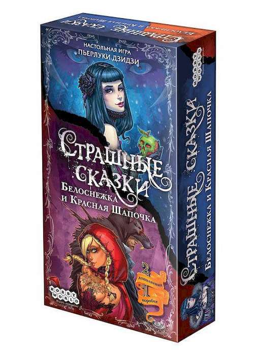 

Настольная игра Hobby World Страшные Сказки: Красная Шапочка и Белоснежка (Dark Tales: Little Red Riding Hood and Snowhite) (1828)