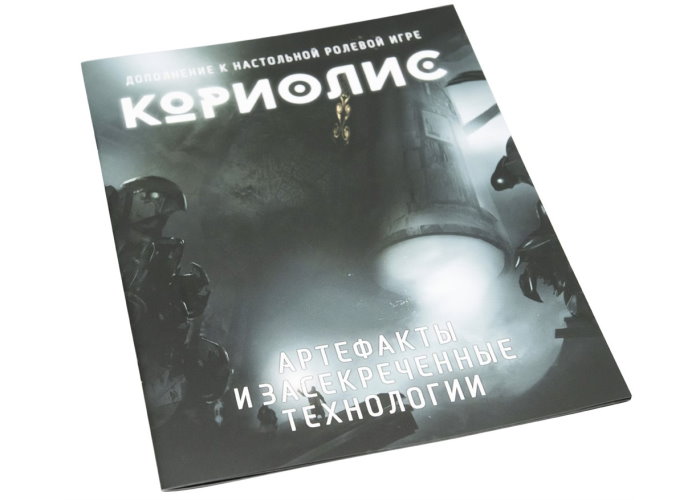 

Настольная игра Studio 101 Кориолис. Артефакты и засекреченные технологии (ST3005)