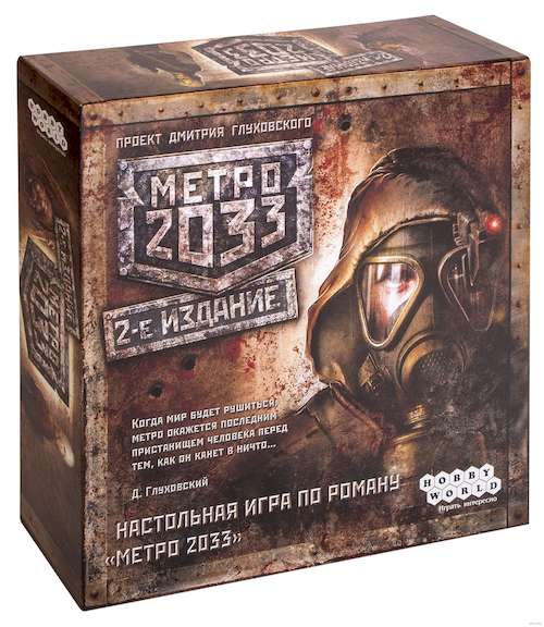 

Настольная игра Hobby World Метро 2033 (2-е изд.) (1197)