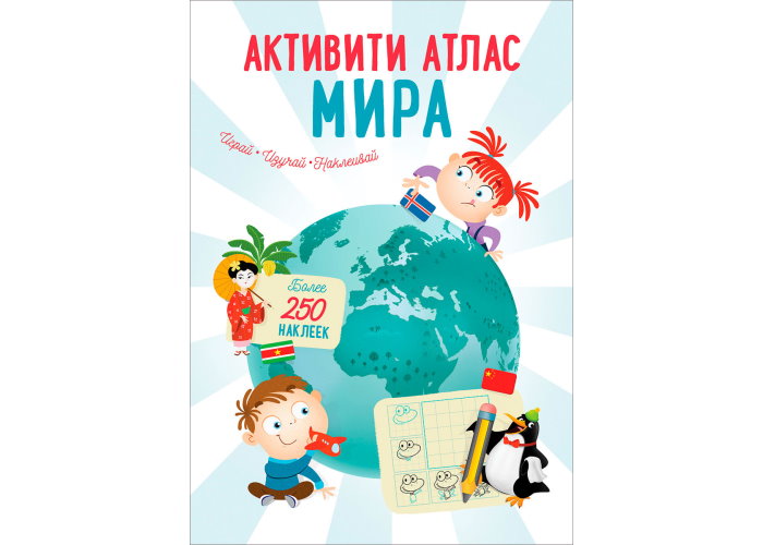 

Настольная игра Робинс Активити Атлас. Атлас мира (5586)