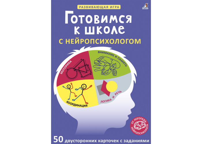 

Настольная игра Робинс Готовимся к школе с нейропсихологом (7115)