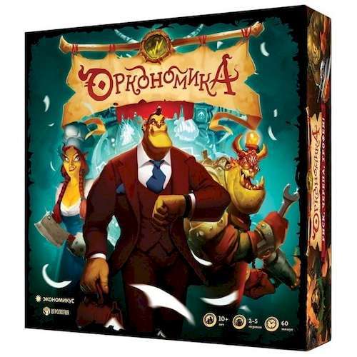 

Настольная игра Экономикус Оркономика (Orconomics) (Э005)