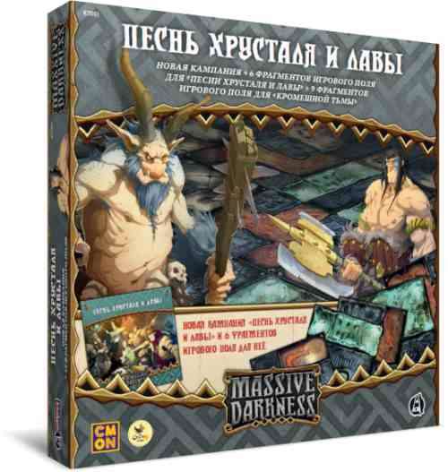 

Настольная игра Crowd Games Кромешная тьма: Песнь хрусталя и лавы (Massive Darkness: A Quest of Crystal & Lava) (16051)