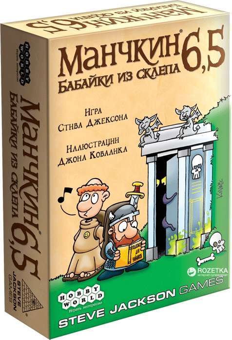 

Настольная игра Hobby World Манчкин 6.5. Бабайки из склепа (Munchkin 6.5: Terrible Tombs) (1743)