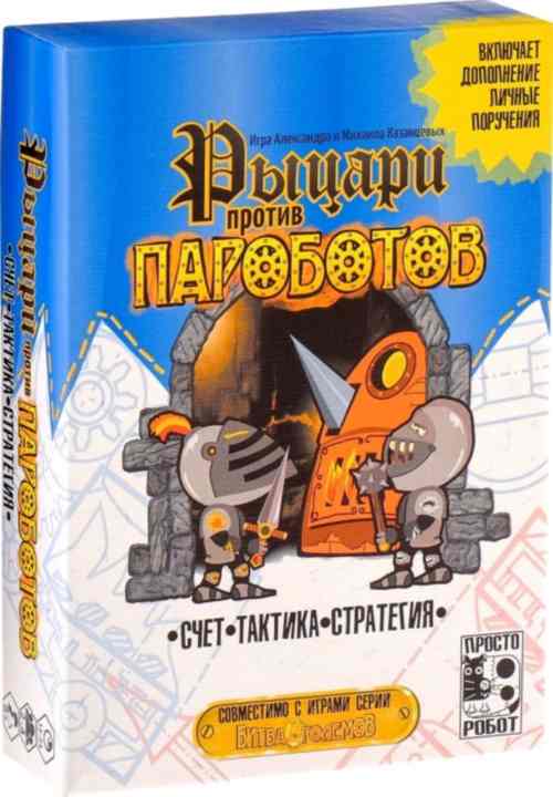 

Настольная игра Сквирл Рыцари против Пароботов (Knights vs STEAMBOTs) (РЫЦ021)