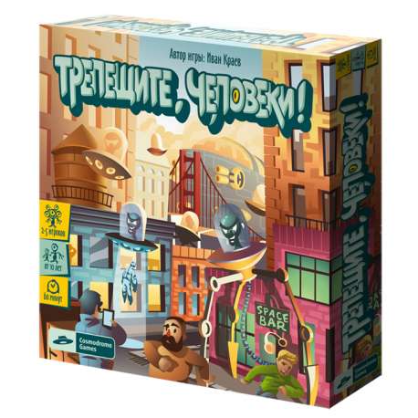 

Настольная игра Cosmodrome Games Трепещите, человеки! (52025)