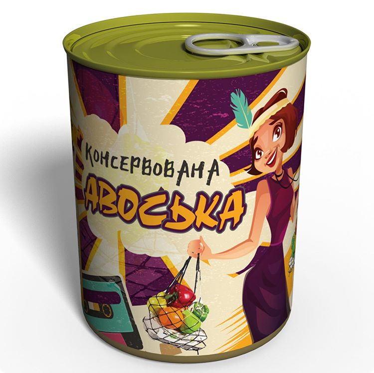 

Консервована авоська - Корисний подарунок у банці