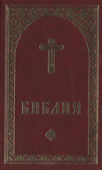 

Библия (на удмуртском языке)