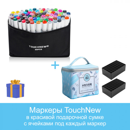

Набор двусторонних скетч маркеров Touchnew 80 шт - Студент в голубой подарочной сумке TouchBgln с ячейками под каждый маркер