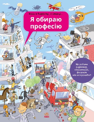 

Енциклопедія : Я обираю професію (у)(135) Украина