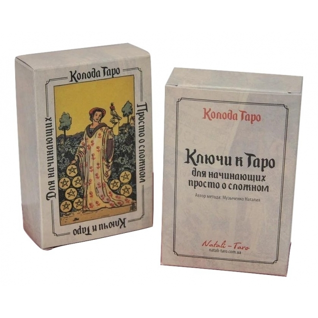 

Ключи к Таро Уэйта. IGROK