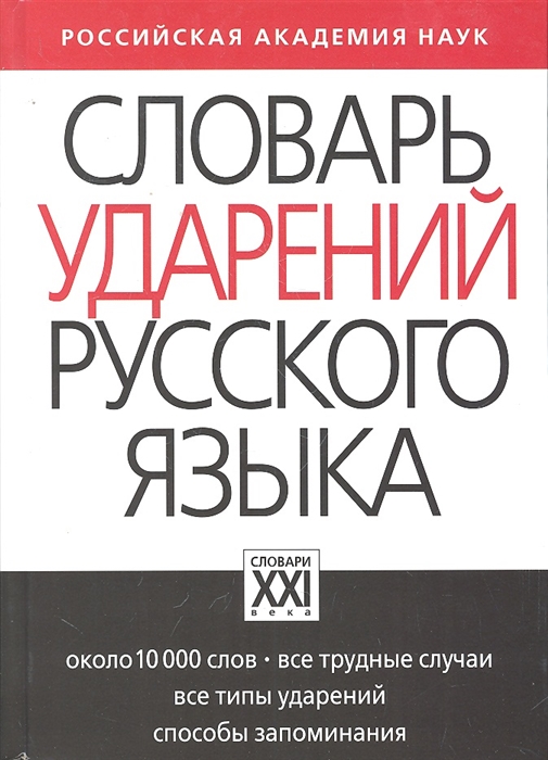 

Словарь ударений русского языка (1658325)