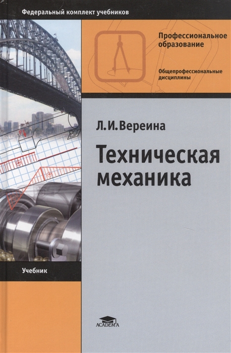 

Техническая механика (4167214)