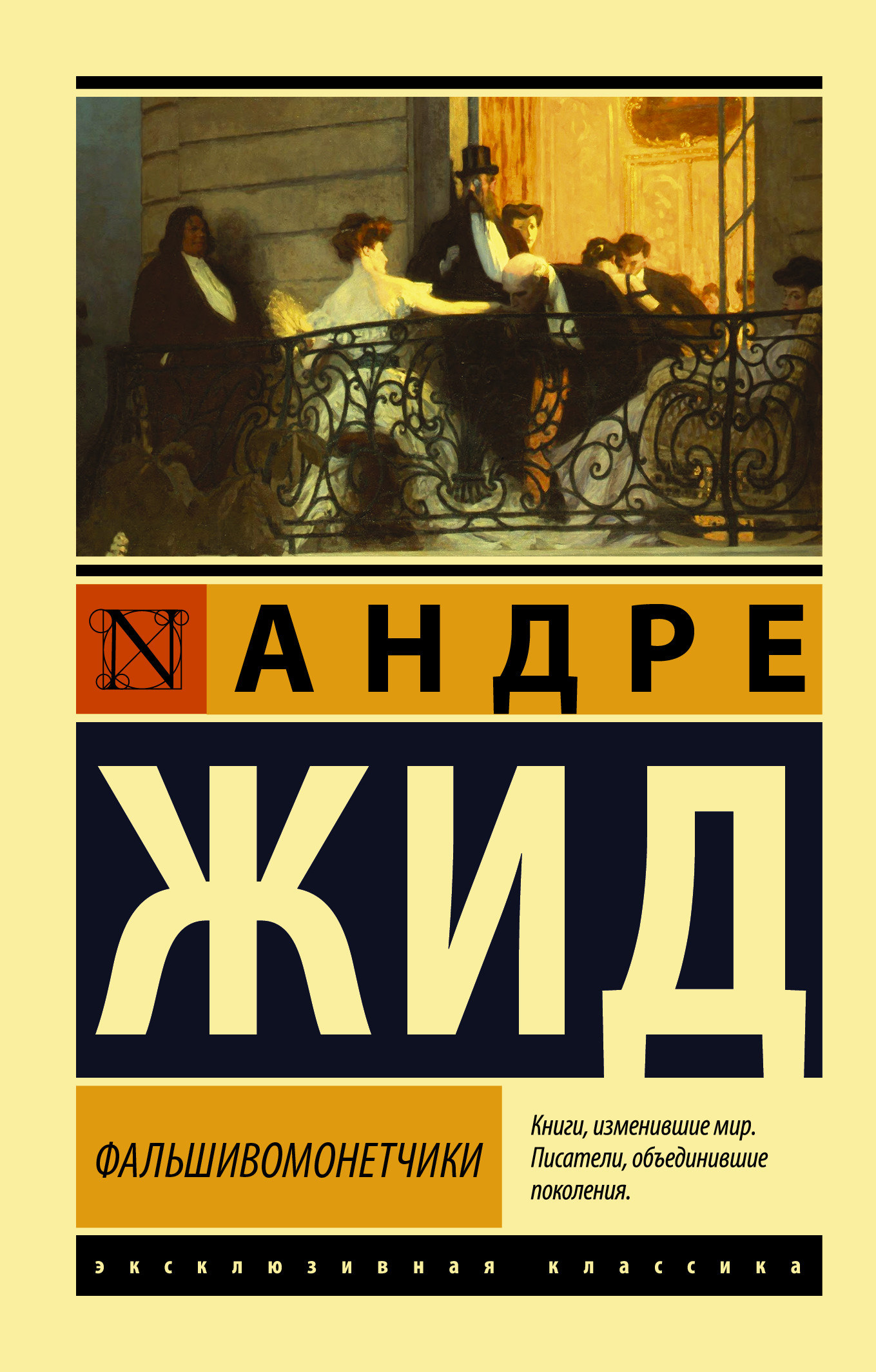 

Фальшивомонетчики (4368788)