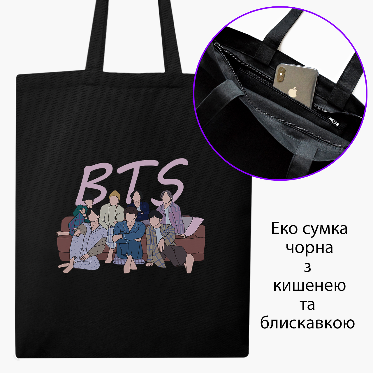 

Эко сумка шоппер на молнии БТС (BTS) (9227-3256) 41x35 см Черный