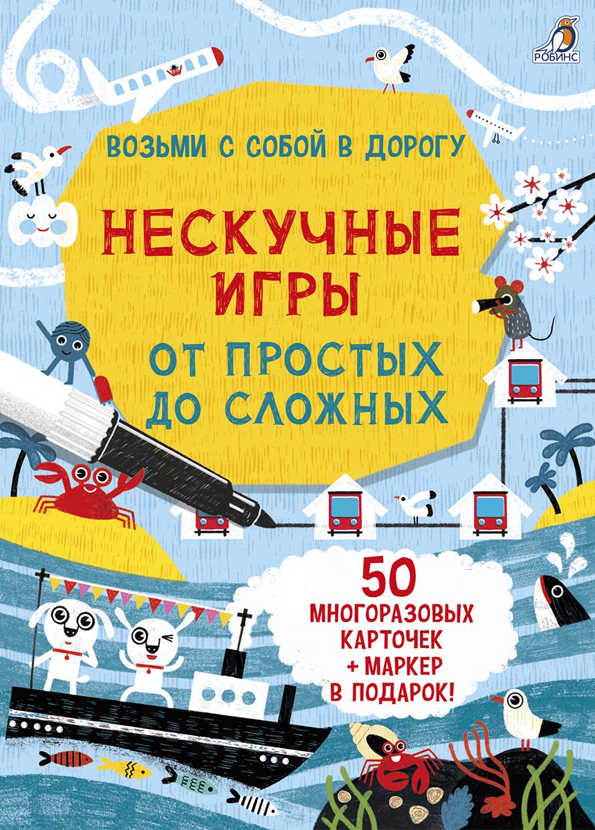 

Асборн - карточки. Нескучные игры от простых до сложных
