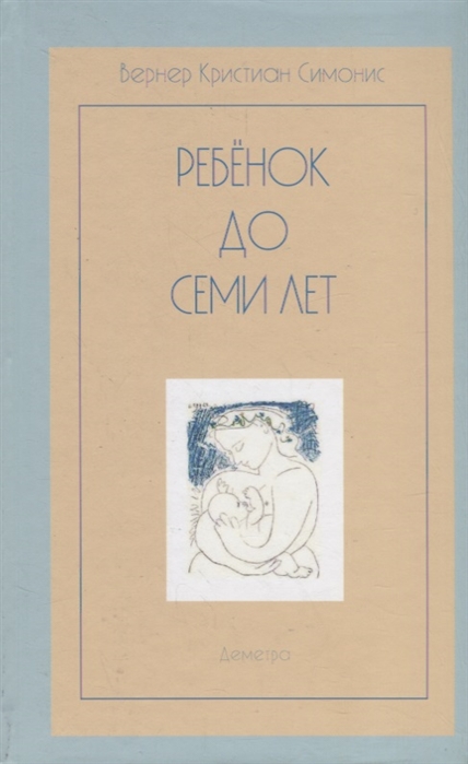 

Ребенок до семи лет