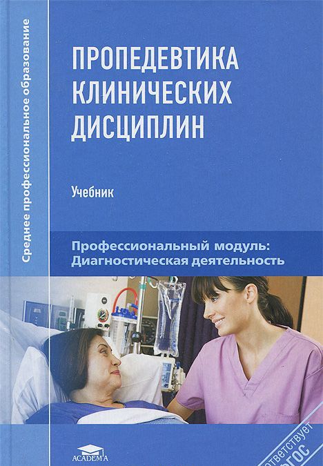 

Пропедевтика клинических дисциплин (652631)