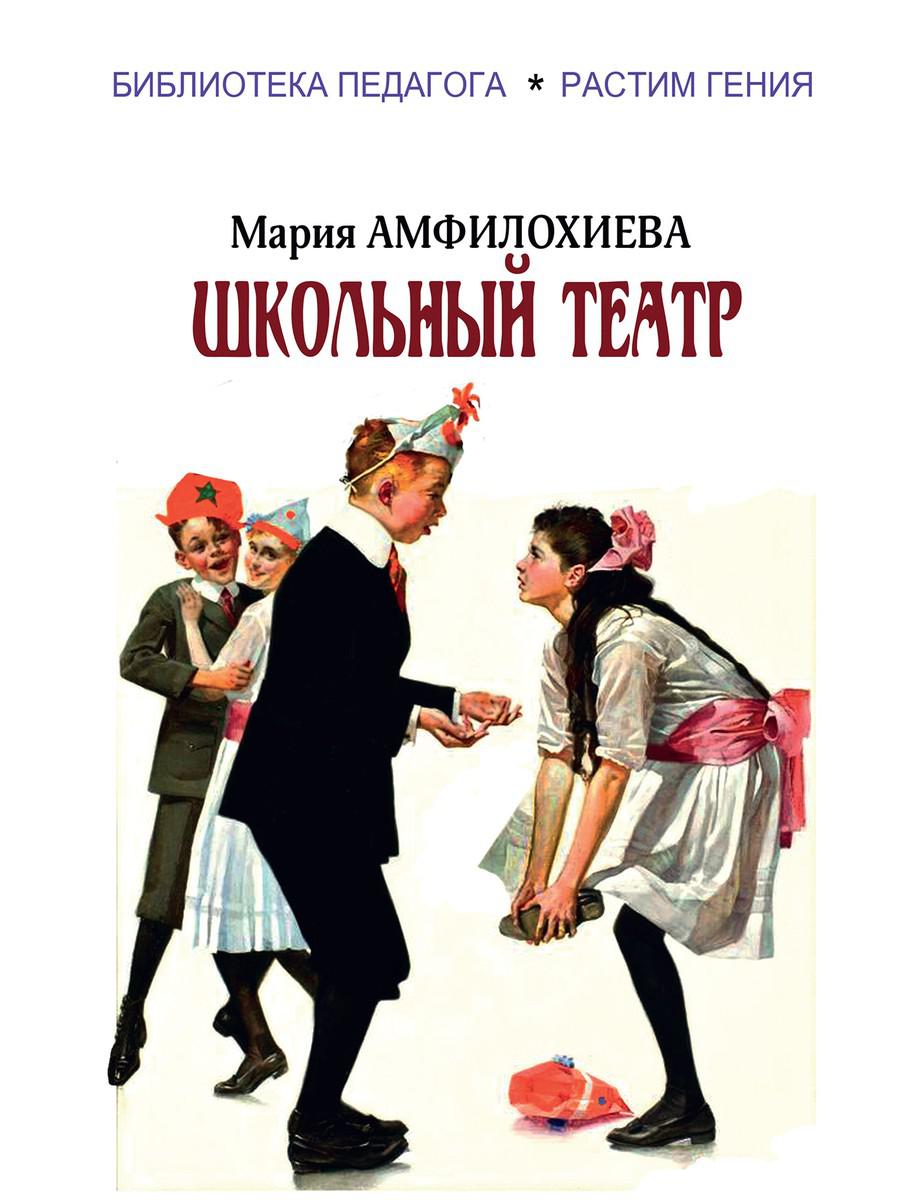 

Школьный театр