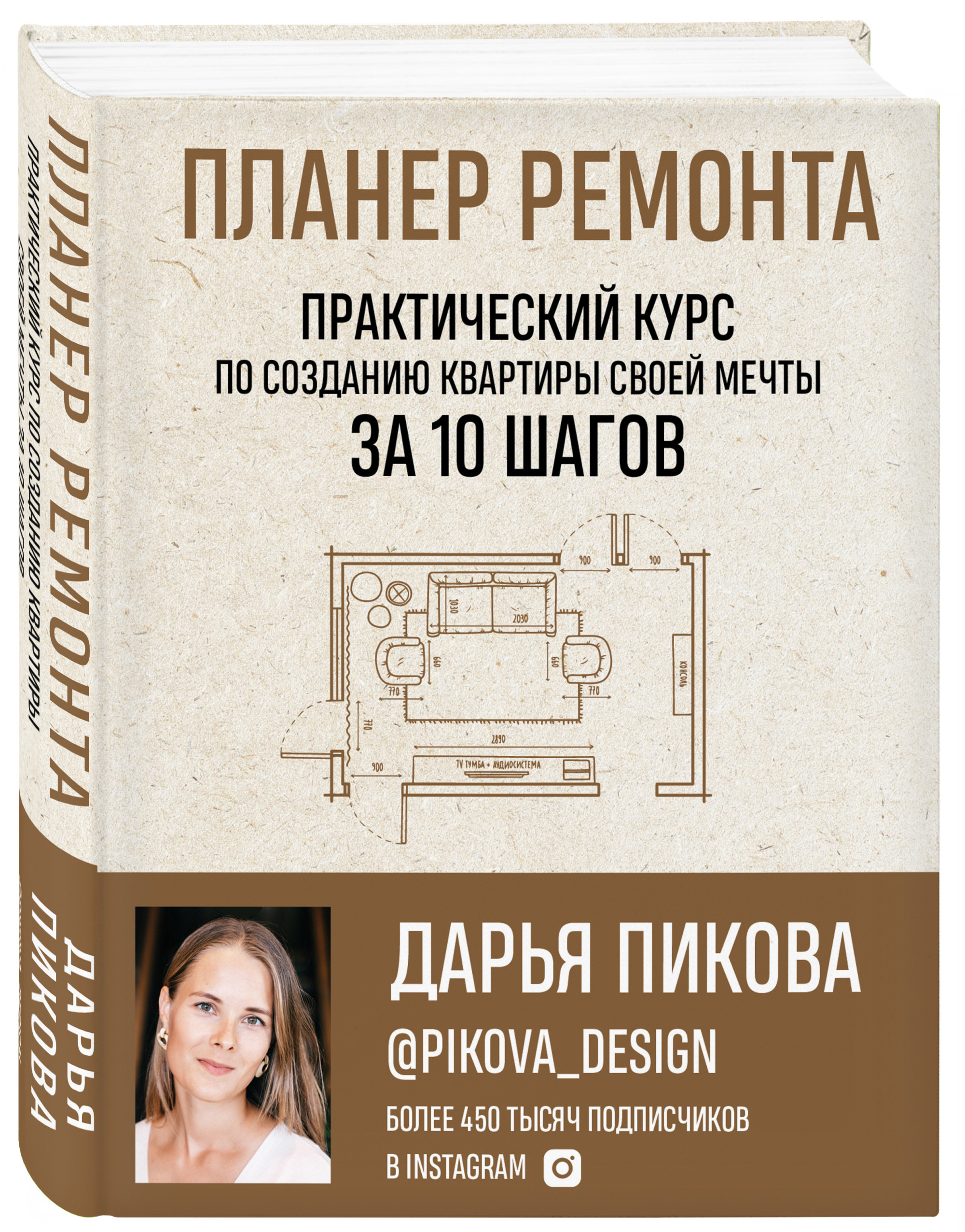 

Планер ремонта Дарьи Пиковой
