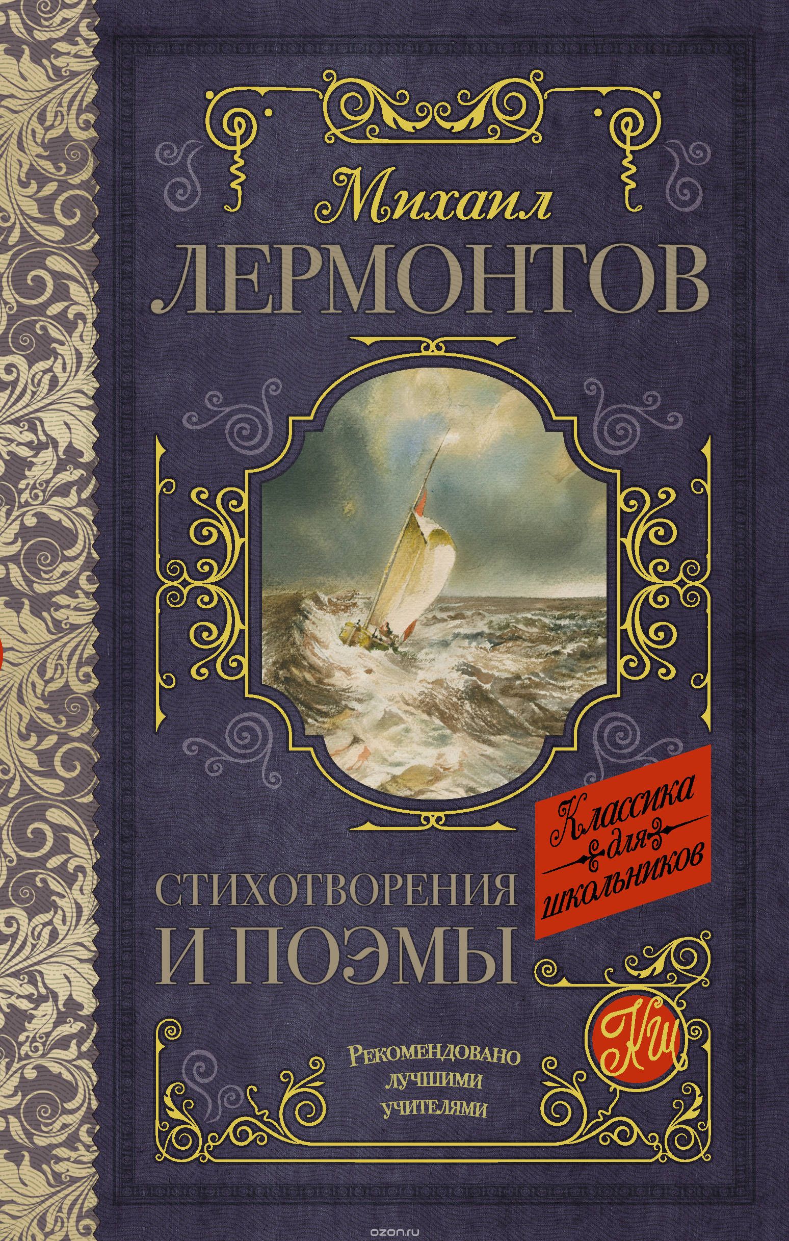 

Стихотворения и поэмы (1714263)
