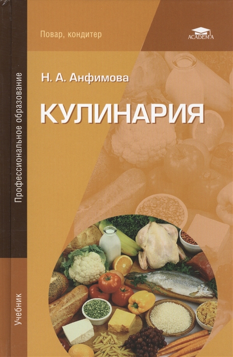

Кулинария (14-е изд.) учеб. пособие