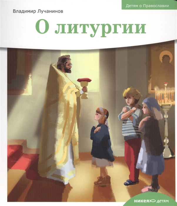 

О литургии (1765203)