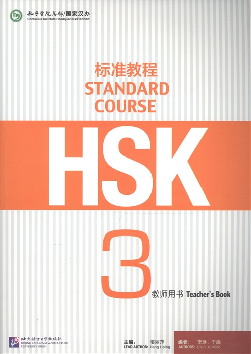 

HSK Standard Course 3: Teacher`s Book