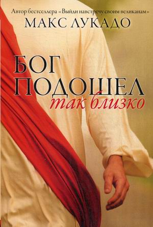 

Бог подошел так близко (4361277)