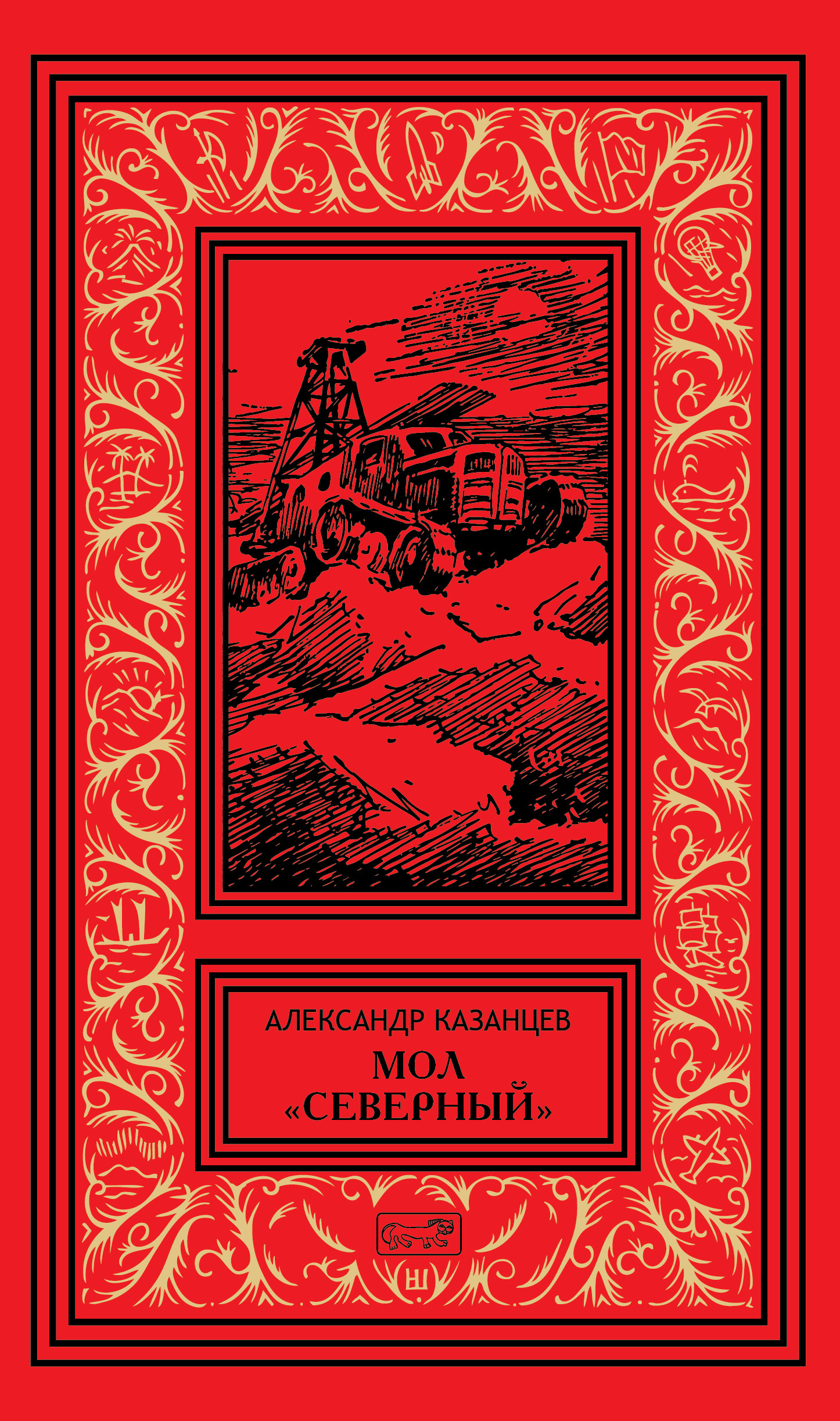 

МолСеверный