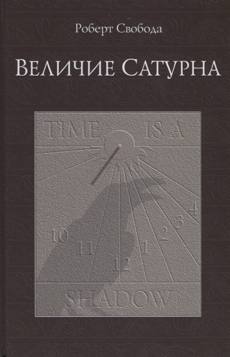 

Величие Сатурна (4250081)