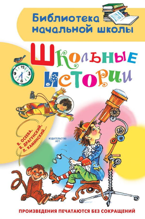 

Школьные истории (4360727)
