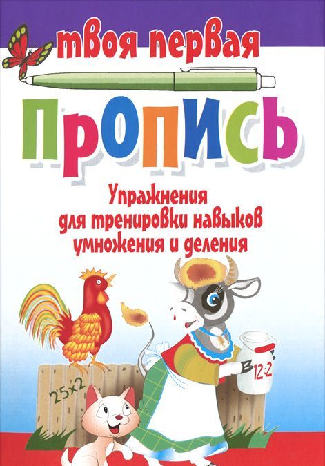 

Упражнения для тренировки навыков умножения и деления (726389)