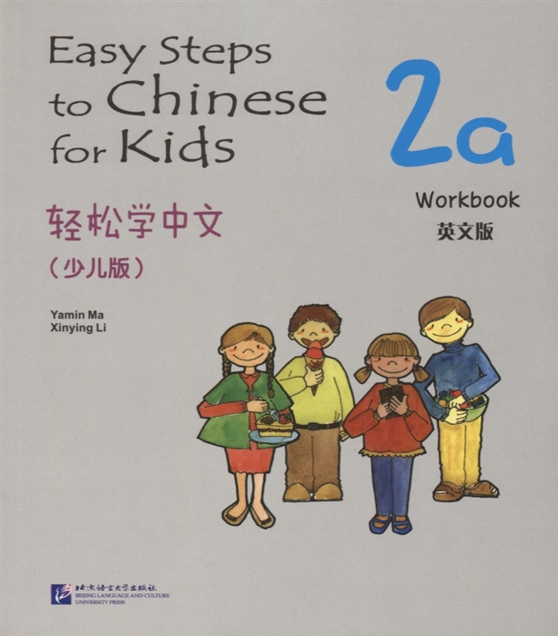 

Easy Steps to Chinese for kids 2A - WB/ Легкие Шаги к Китайскому для детей. Часть 2A - Рабочая тетрадь