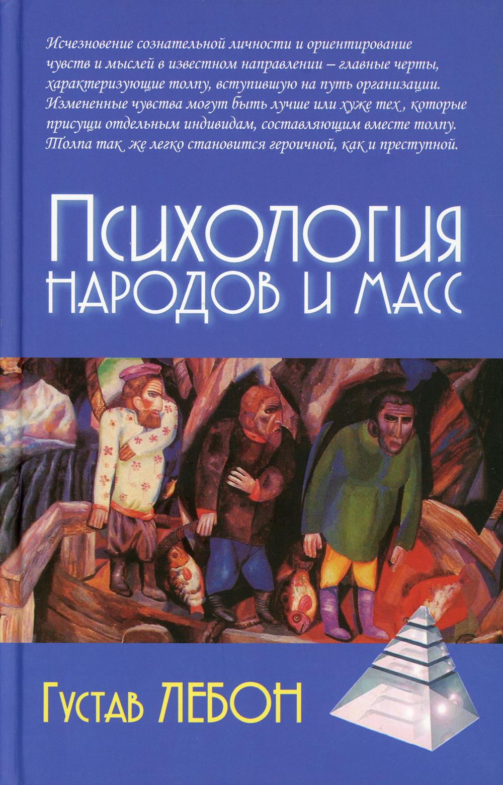 

Психология народов и масс. 5-е изд