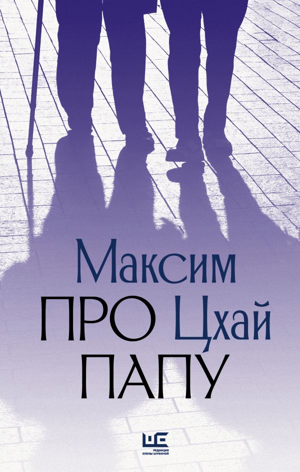 

Про папу