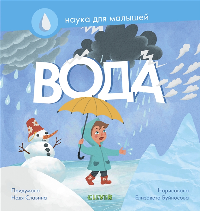 

Вода (1798699)